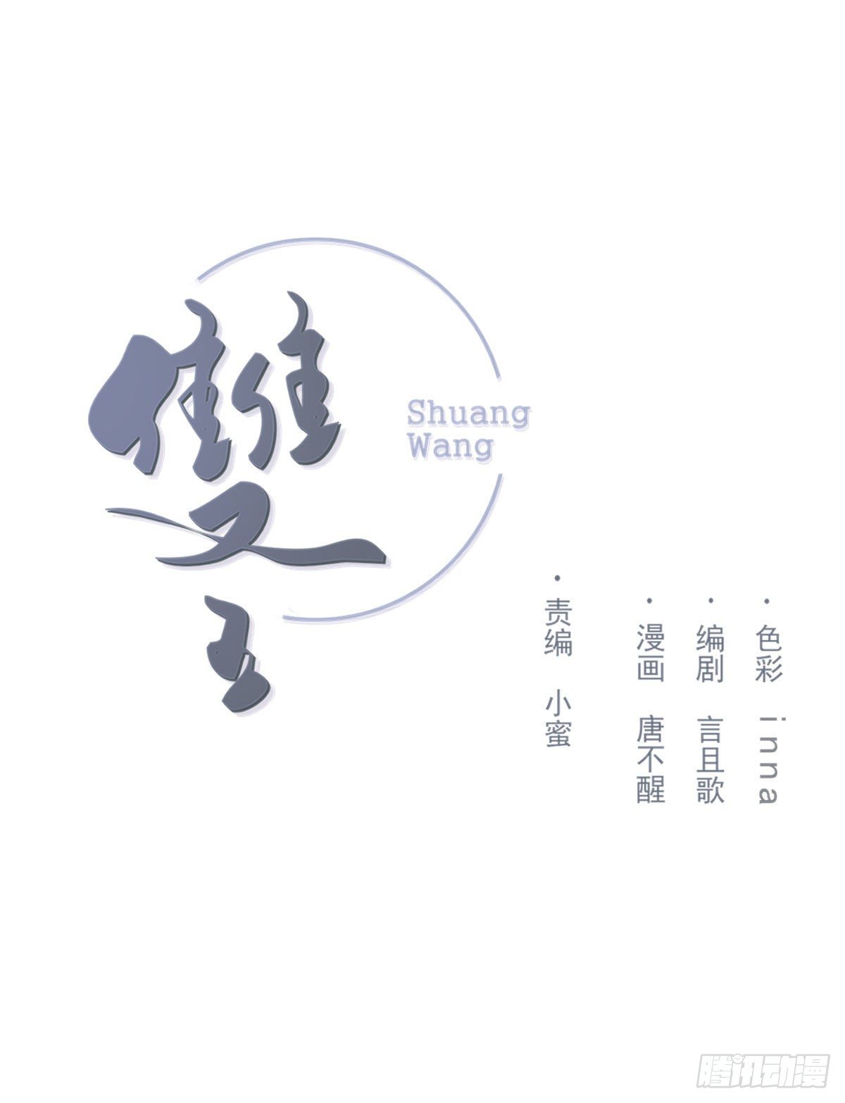 雙王 - 試探(1/2) - 1