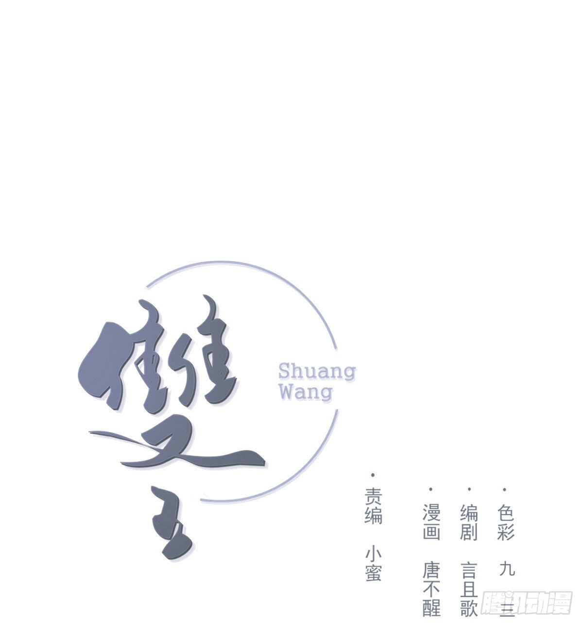 雙王 - 相擁(1/2) - 1