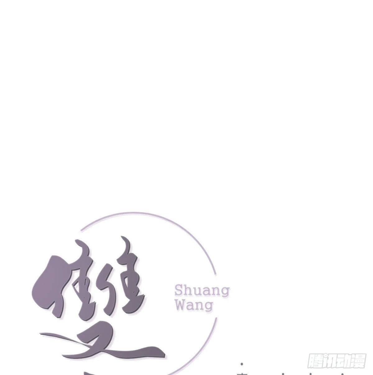 雙王 - 開個價吧(1/2) - 1