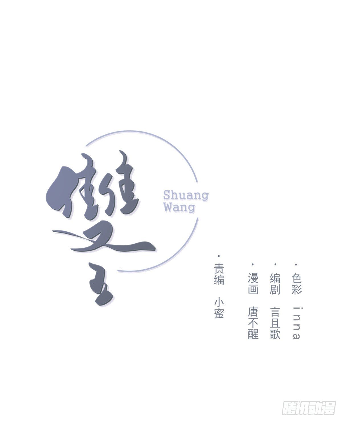 雙王 - 面具(1/2) - 1