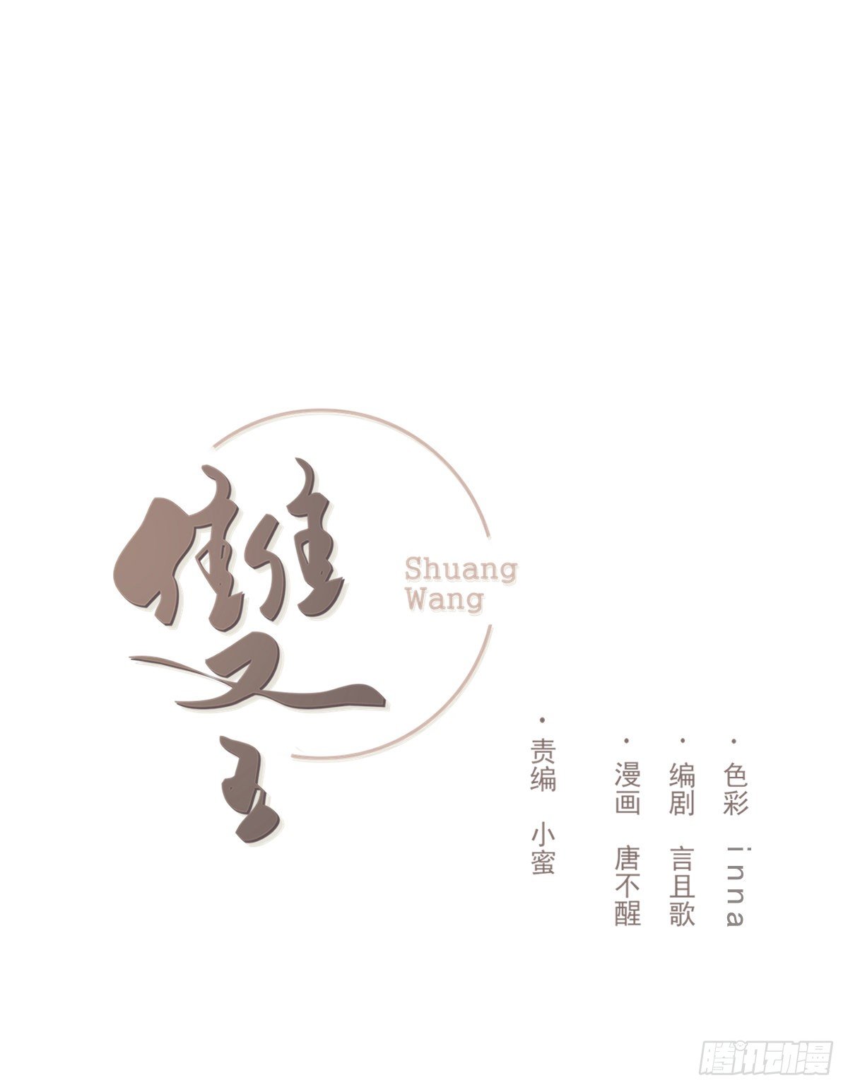 雙王 - 幼稚(1/2) - 1