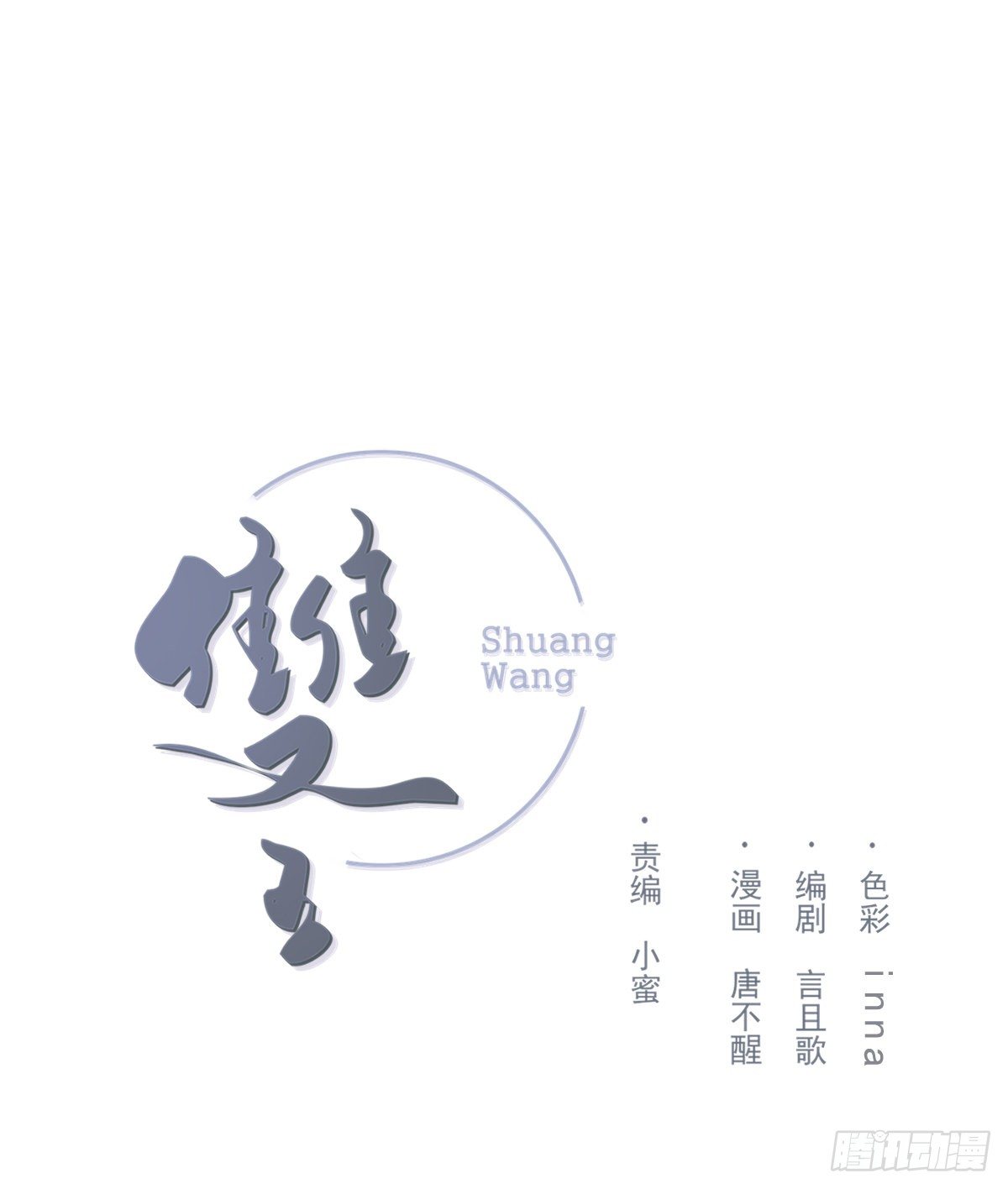 雙王 - 成長 - 1