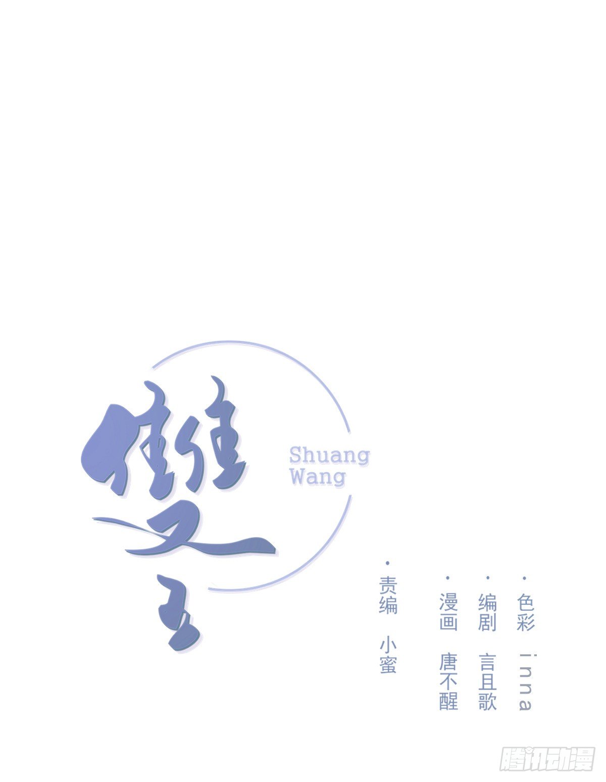 雙王 - 血 - 1
