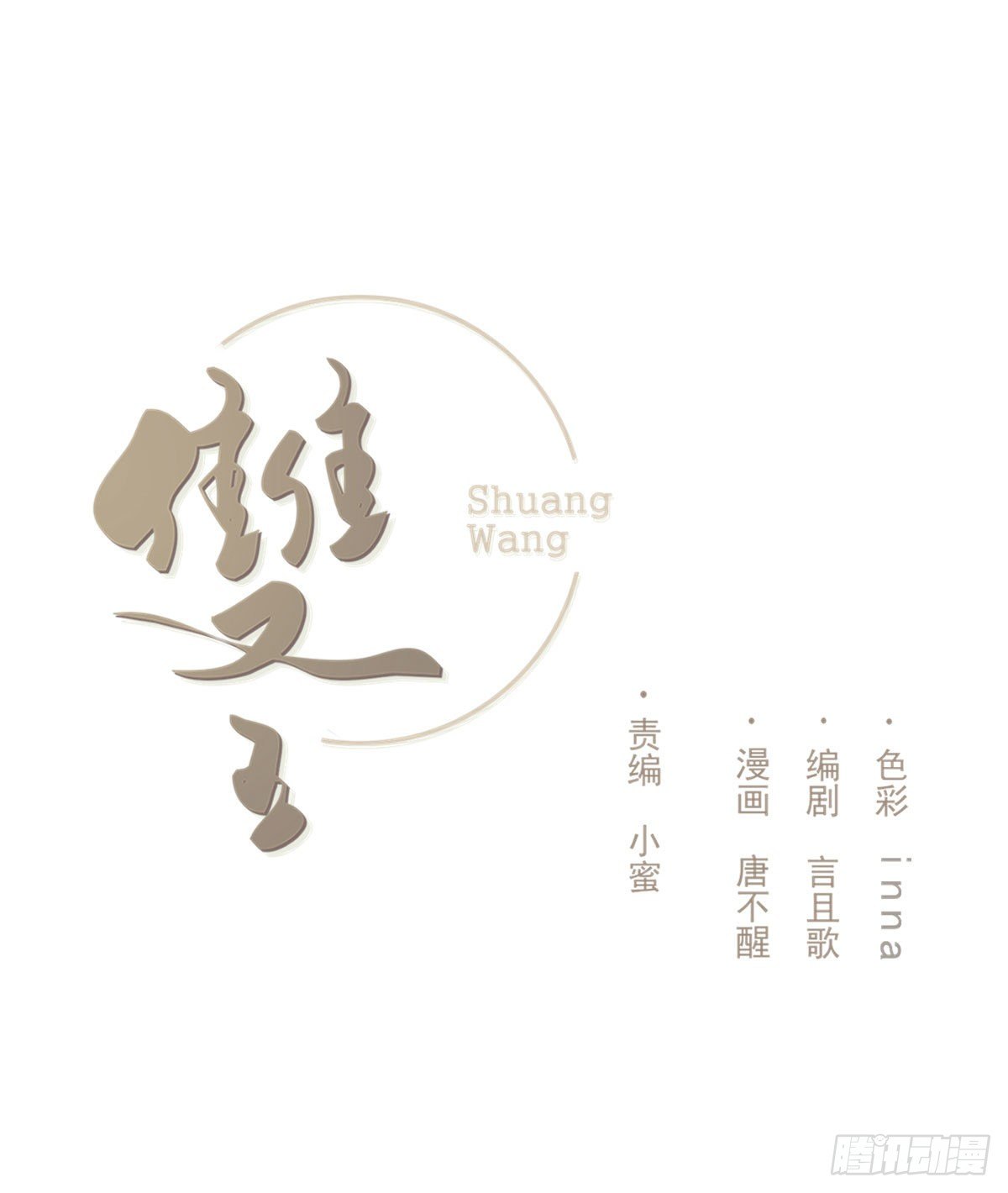 雙王 - 同框 - 1