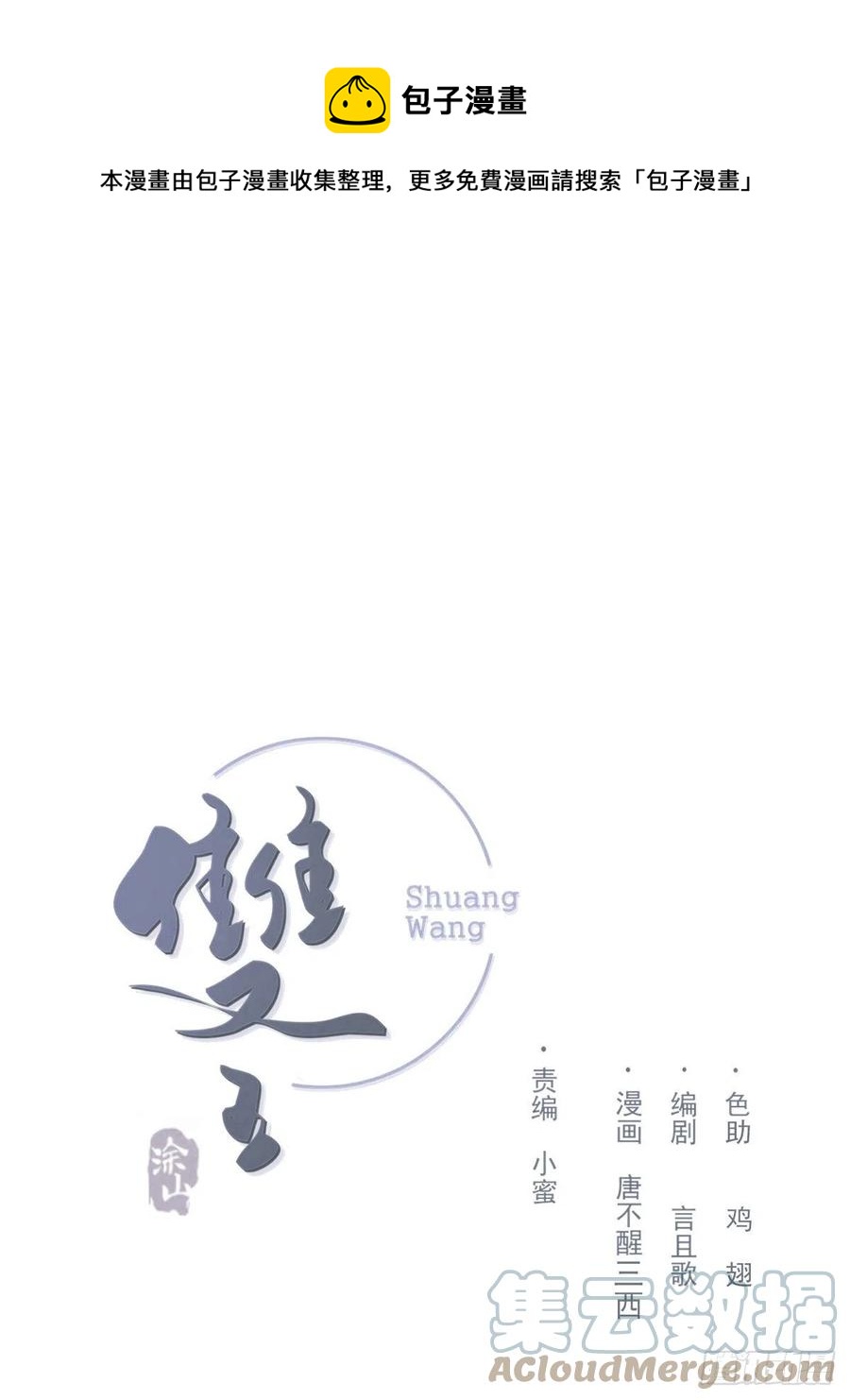 雙王 - 小柳成長中的一些事(1/2) - 1