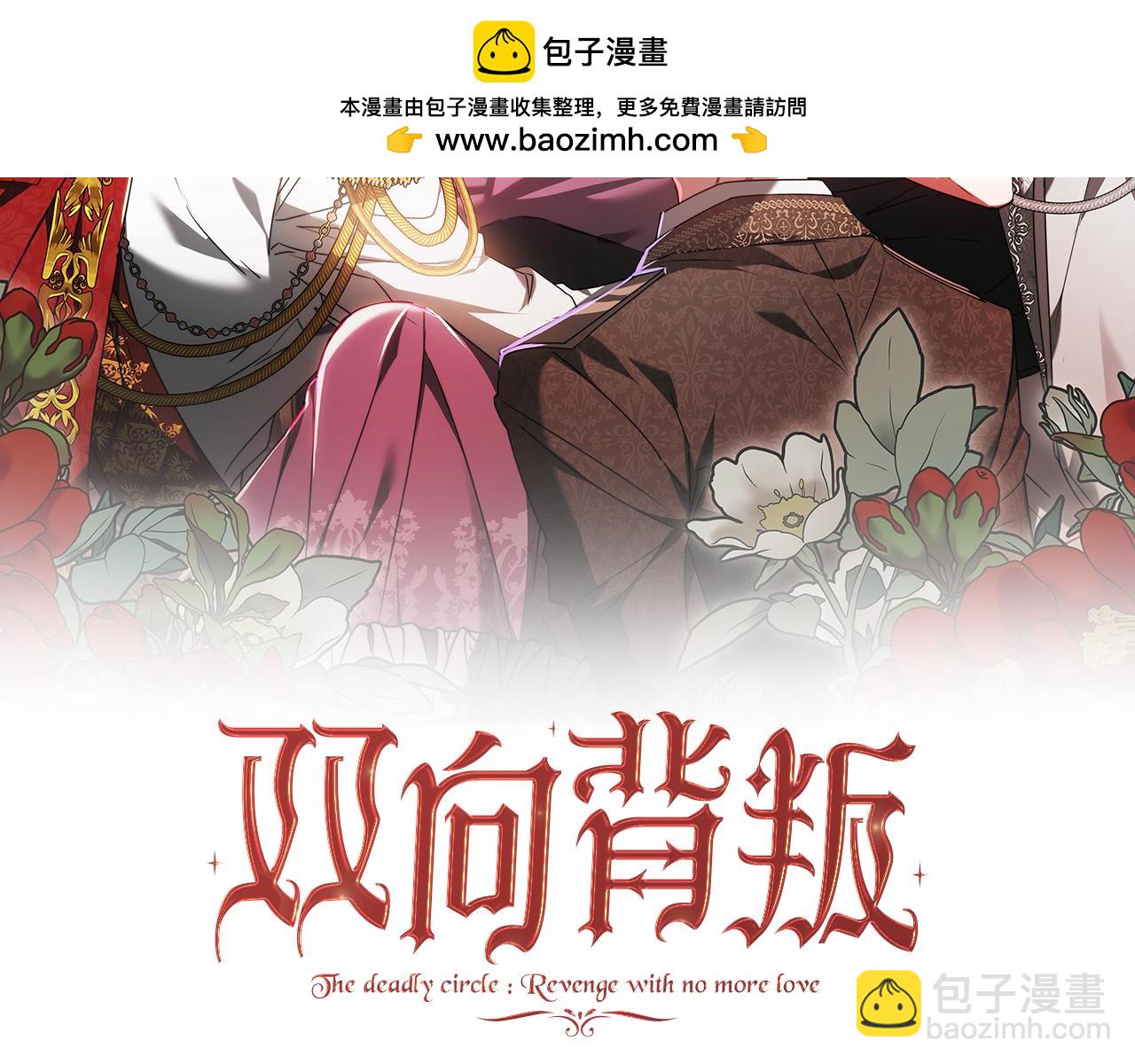 雙向背叛 - 第80話 拷問魔法(1/5) - 2