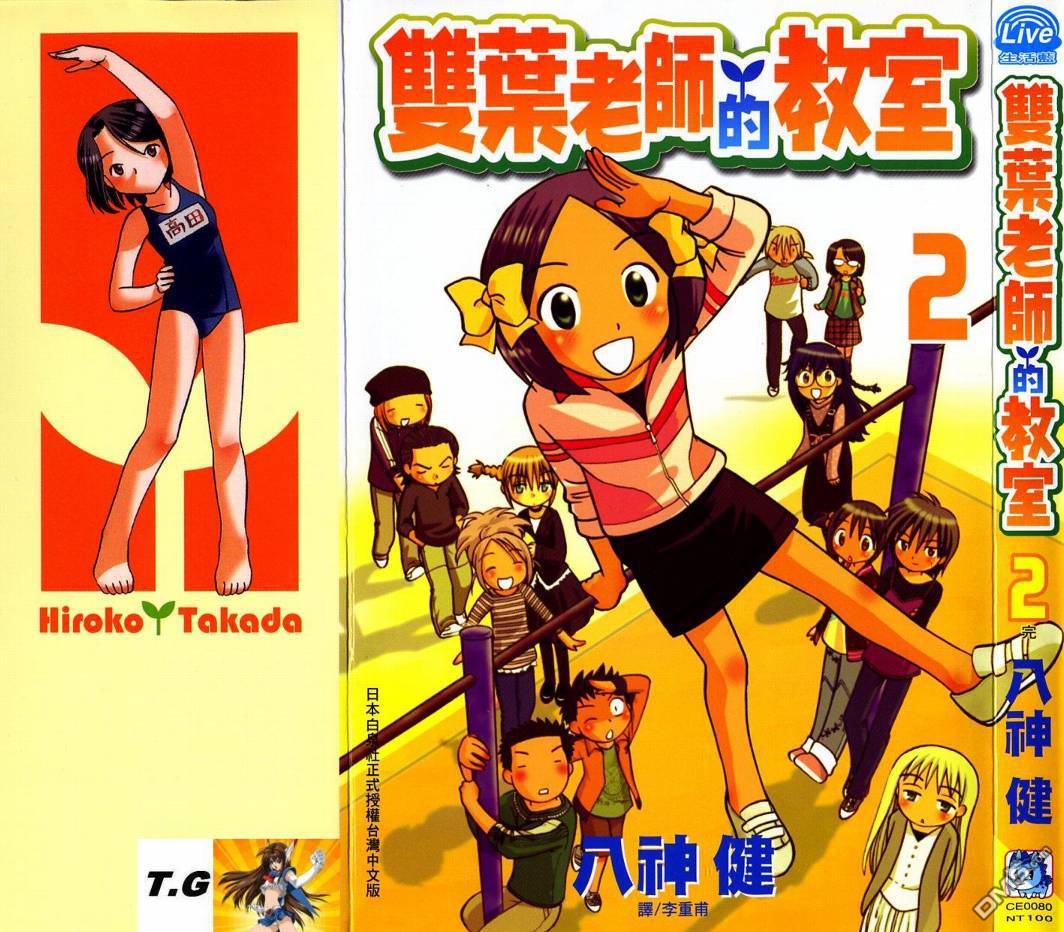雙葉老師的教室 - 第2卷(1/3) - 1