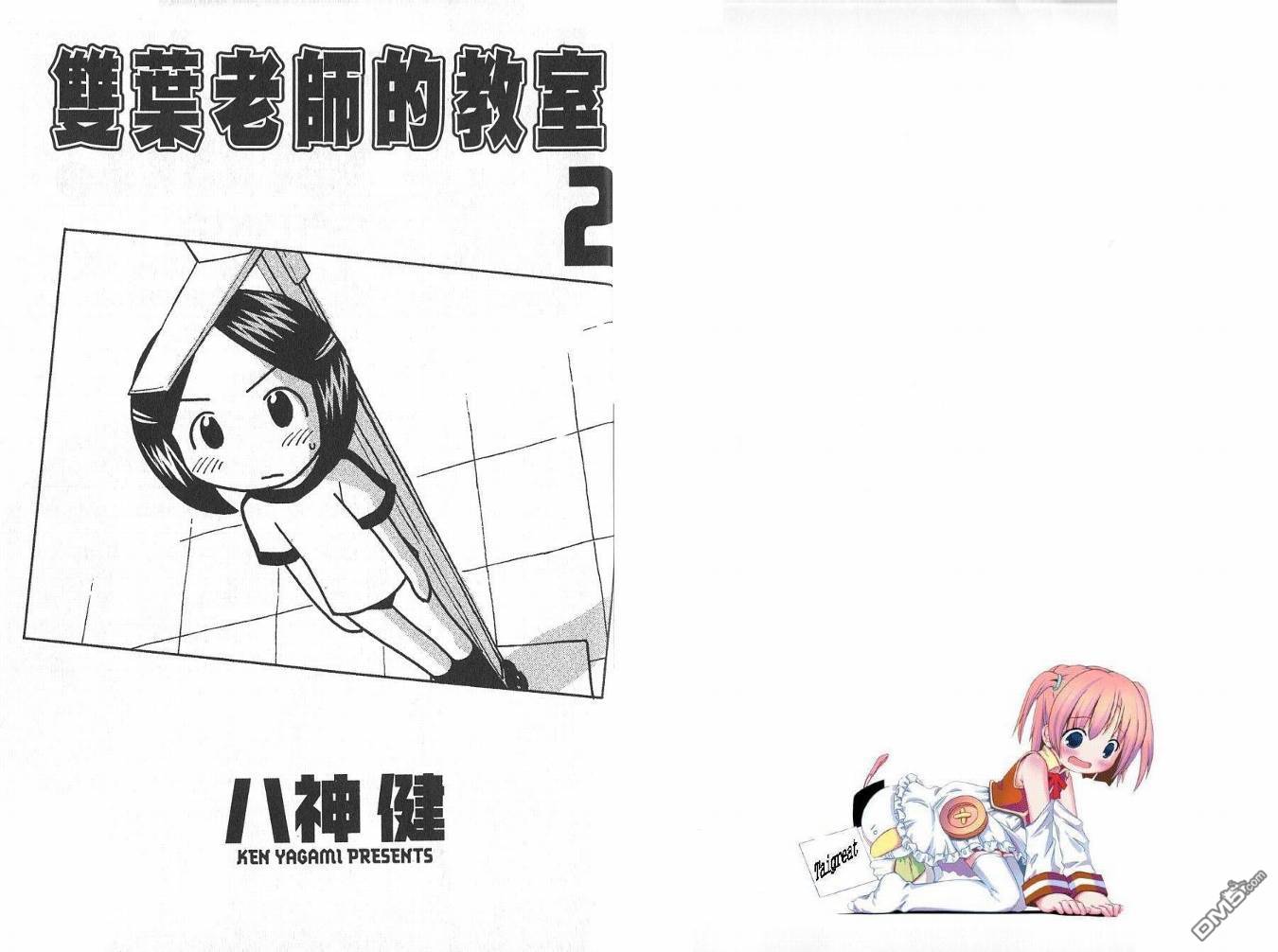 雙葉老師的教室 - 第2卷(1/3) - 3