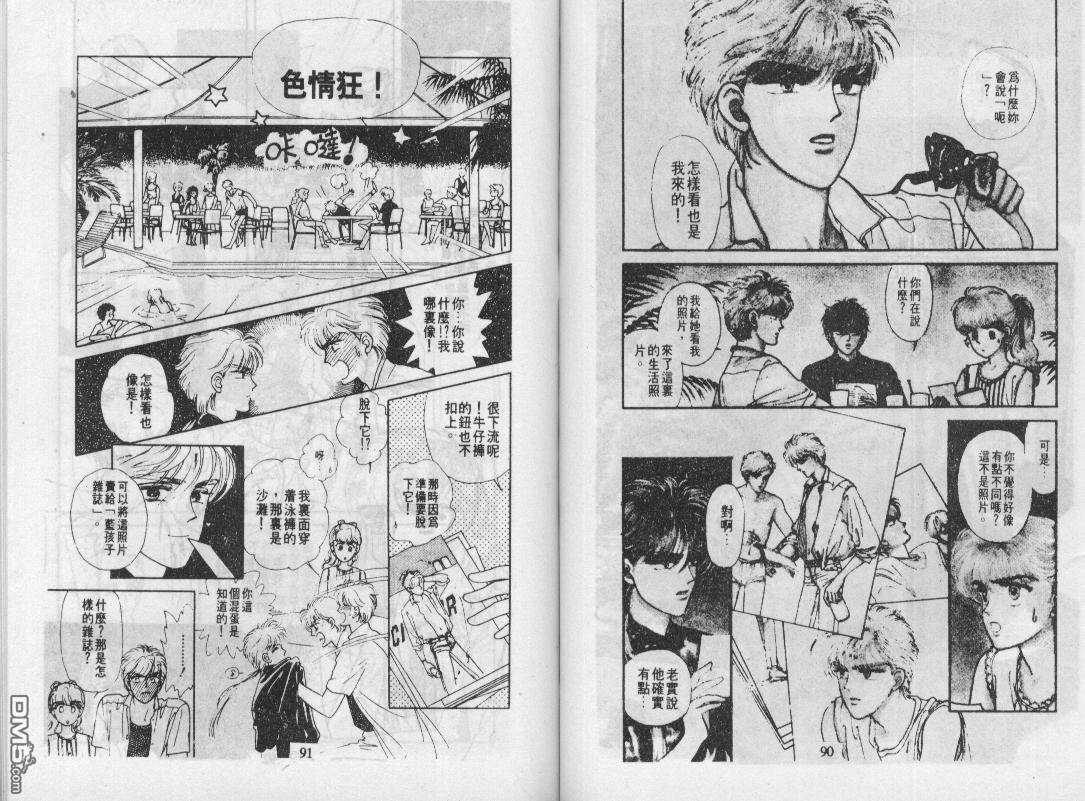 雙星奇緣 - 第4卷(2/2) - 1