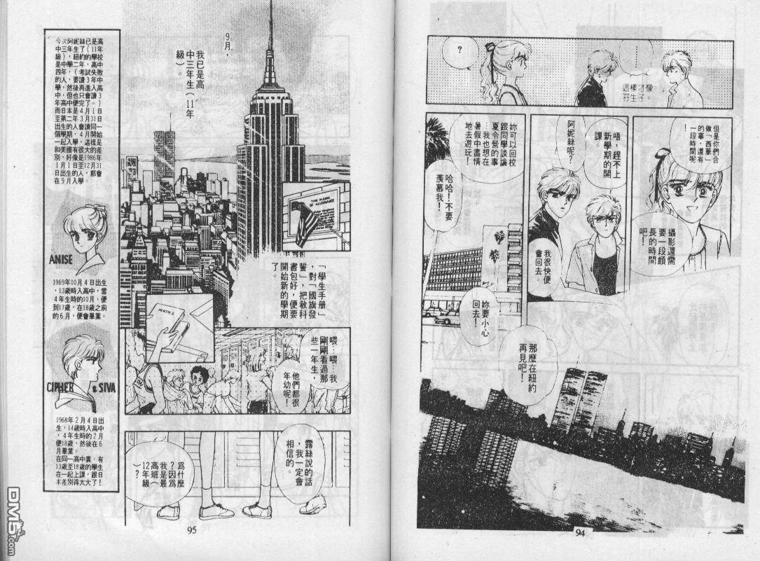 雙星奇緣 - 第4卷(2/2) - 3