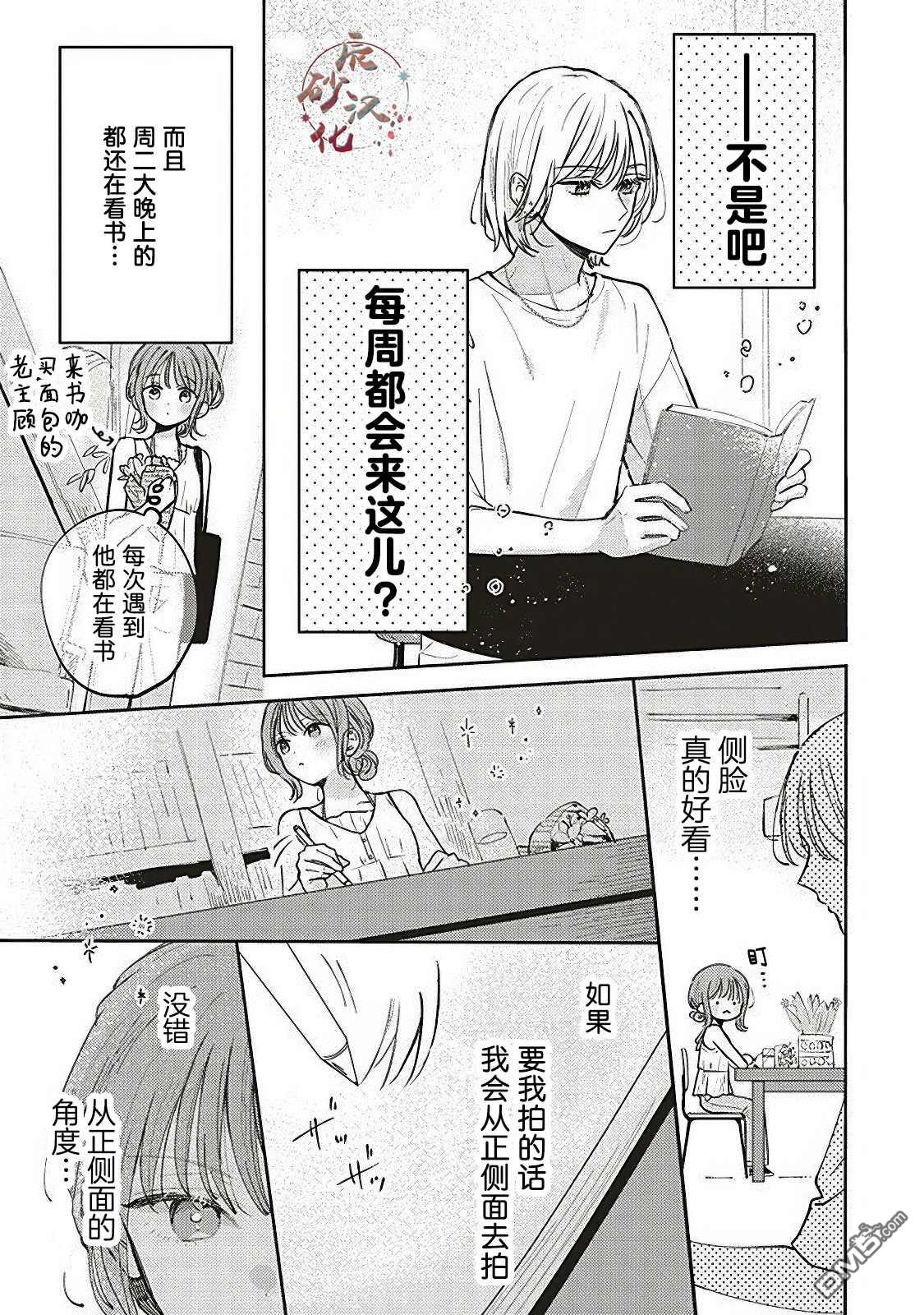雙星之戀 閃耀鏡中 - 第5.2話 - 1