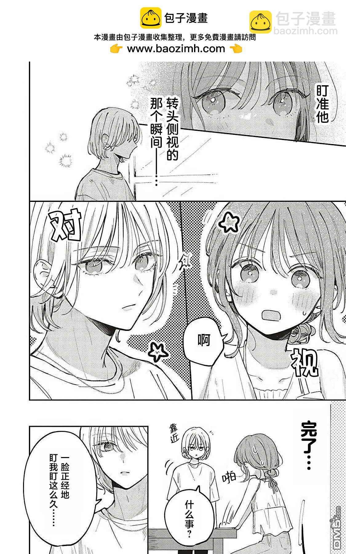 雙星之戀 閃耀鏡中 - 第5.2話 - 2