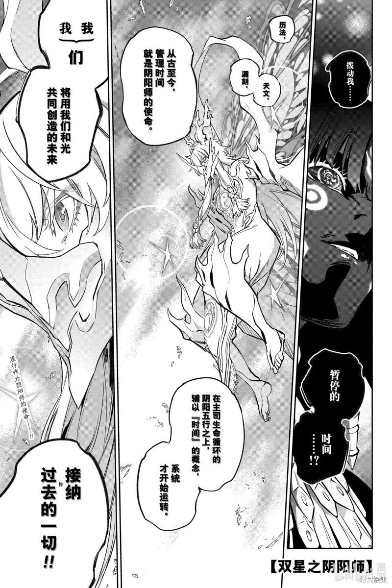 雙星之陰陽師 - 第133話 - 1