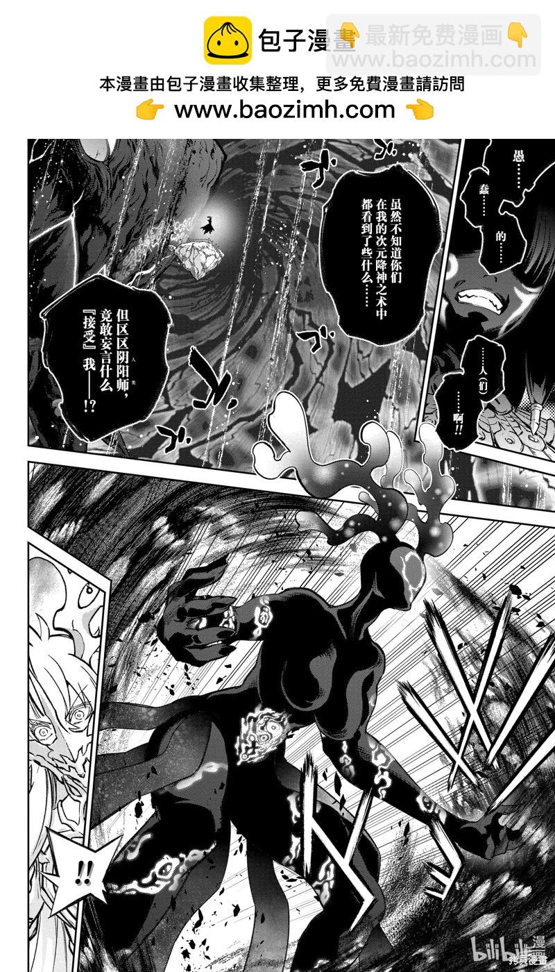 雙星之陰陽師 - 第133話 - 2