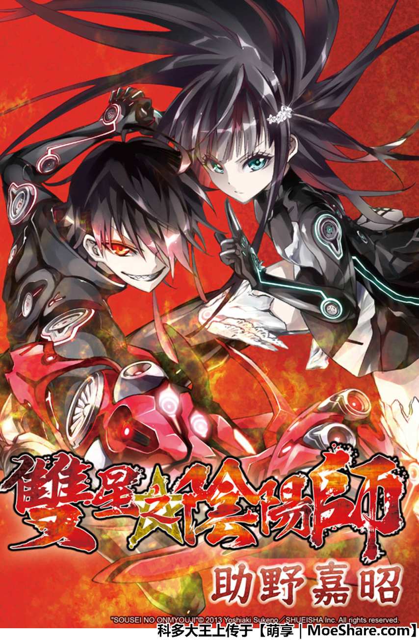 雙星之陰陽師 - 第67話 - 1