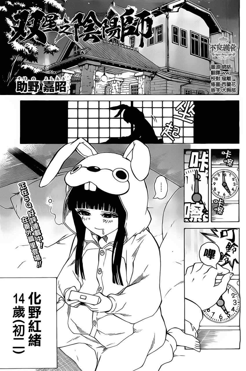 雙星之陰陽師 - 番外篇 - 1