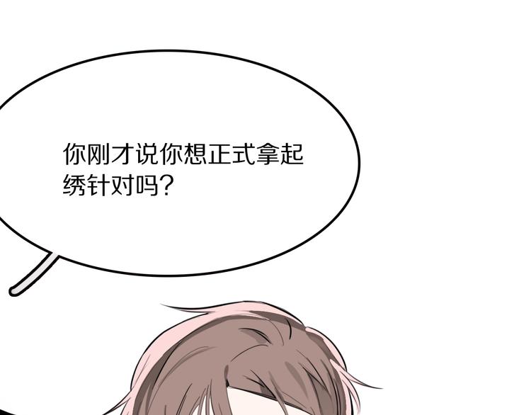 《雙繡》-愛懸一線 - 第9話 別怕，我在(1/4) - 1