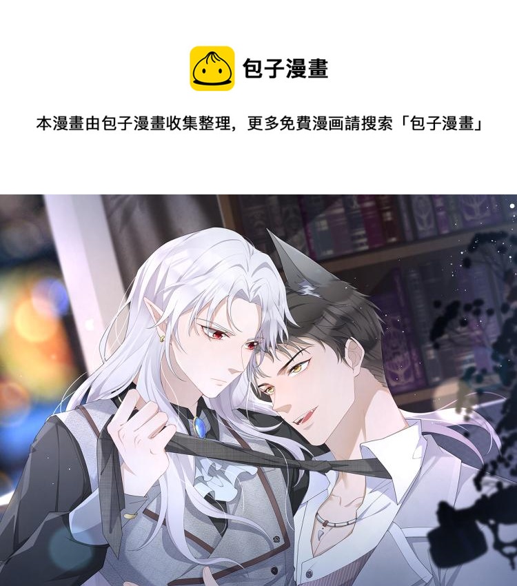 拴好我的狼 - 第1話 重逢(1/3) - 1