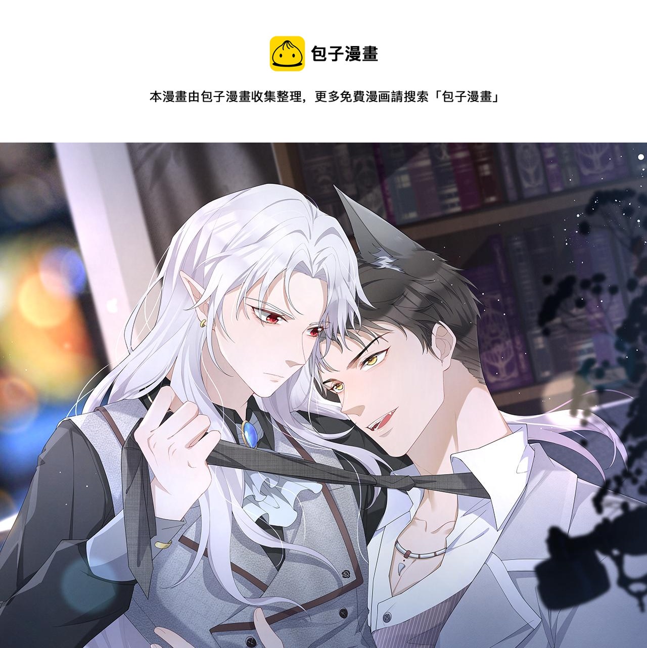 拴好我的狼 - 第21話 好好睡覺(1/2) - 1
