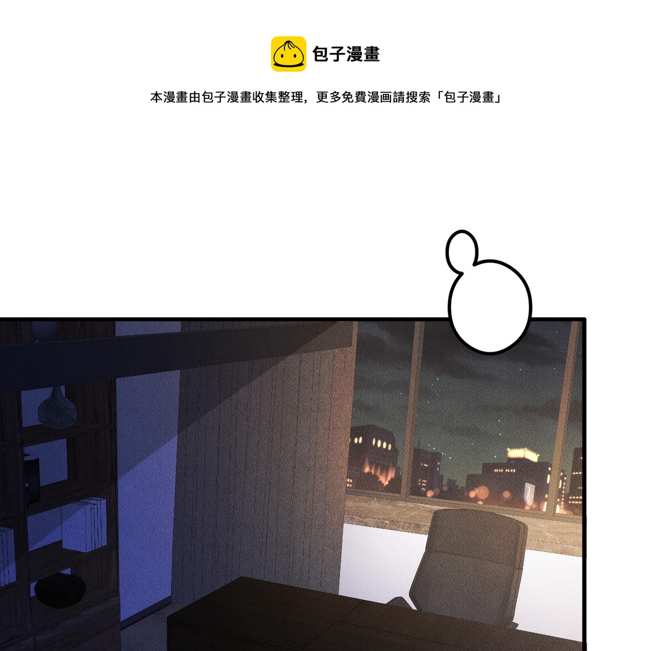 拴好我的狼 - 第29話 不要離開我！(1/2) - 1
