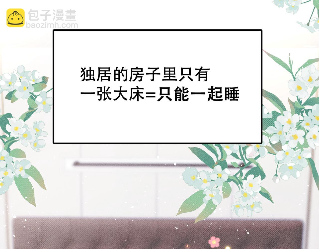 拴好我的狼 - 第45話 晚安(1/3) - 2