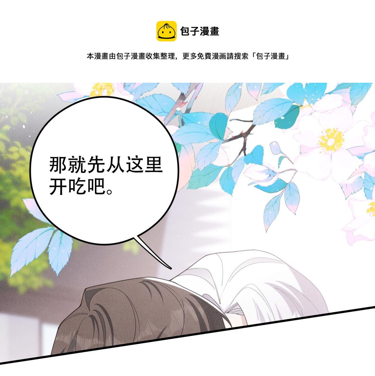 拴好我的狼 - 第73話 洗腦之後，你就自由了(1/2) - 1