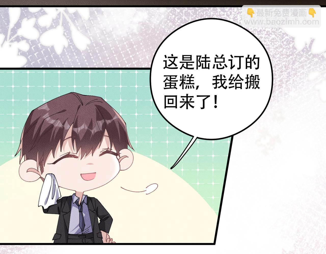拴好我的狼 - 第79話 生日願望(1/2) - 2