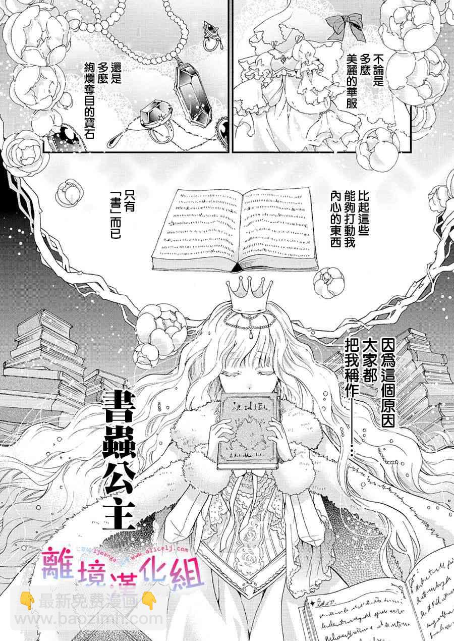 書蟲公主 - 2話 - 2
