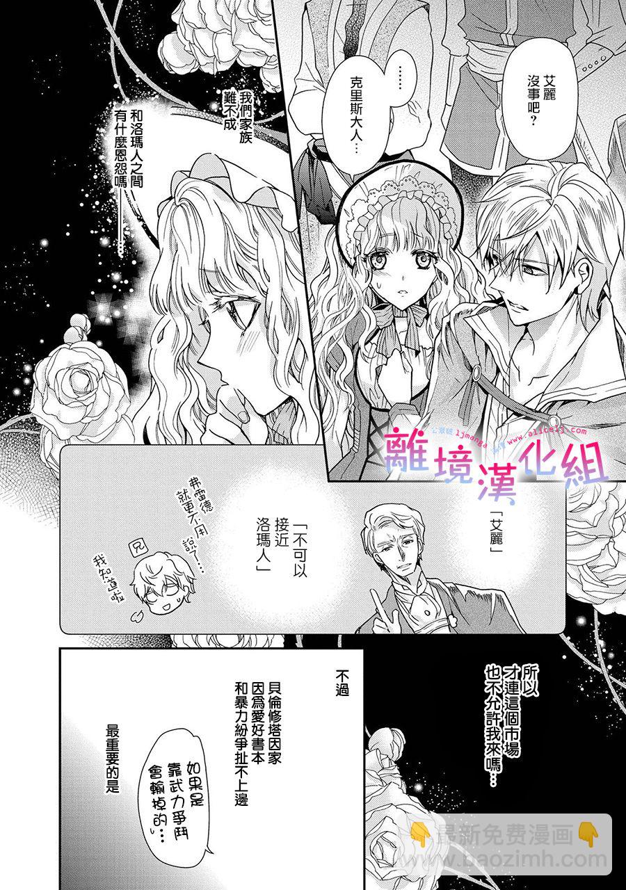 書蟲公主 - 12話 - 2