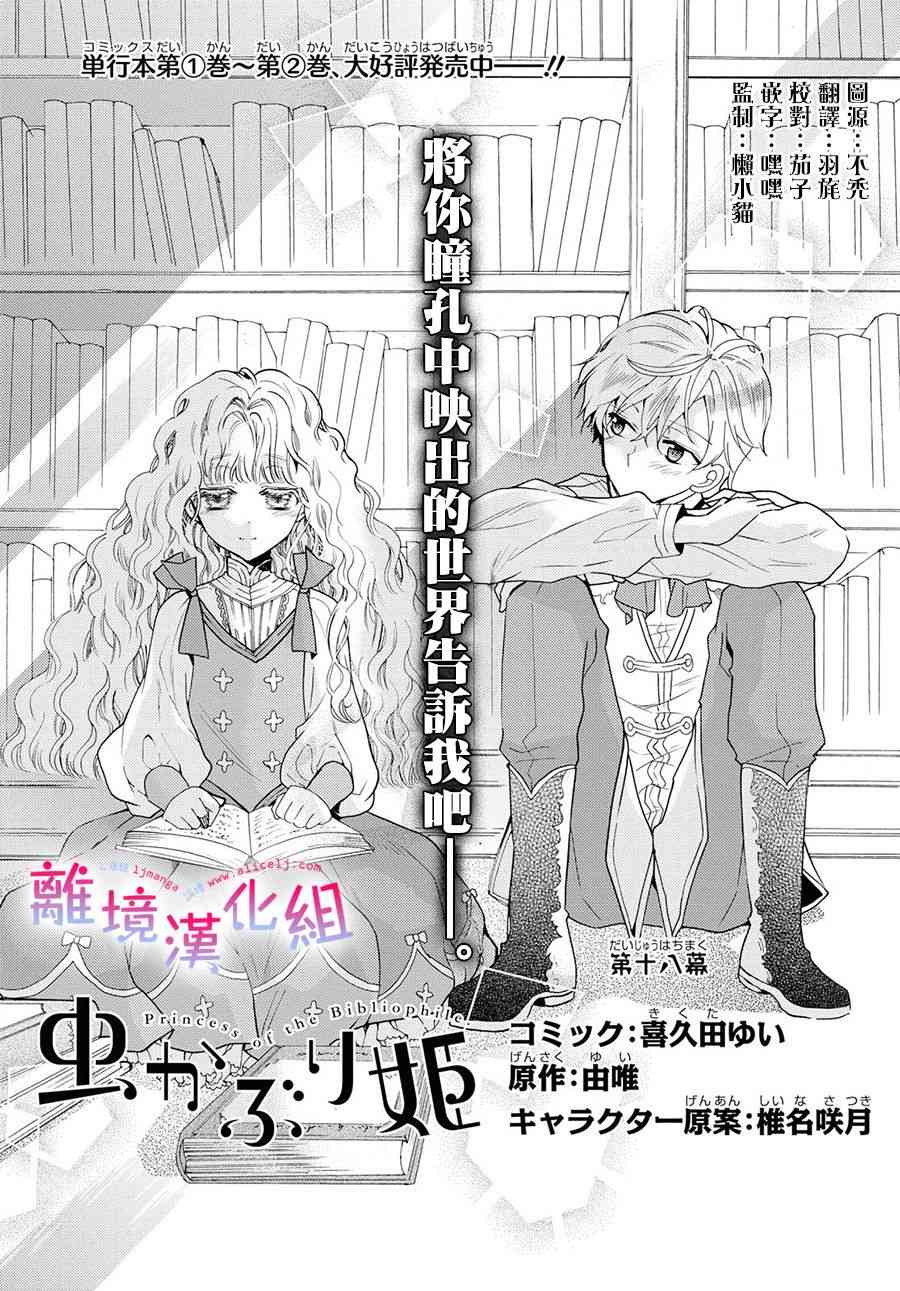 書蟲公主 - 18話 - 1