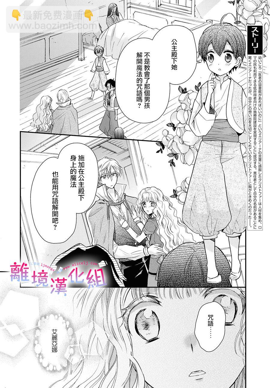 書蟲公主 - 18話 - 2