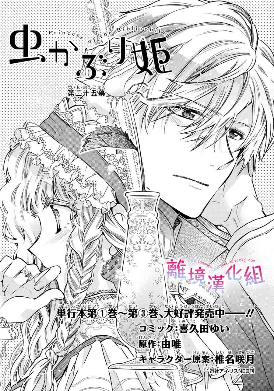 書蟲公主 - 25話 - 1