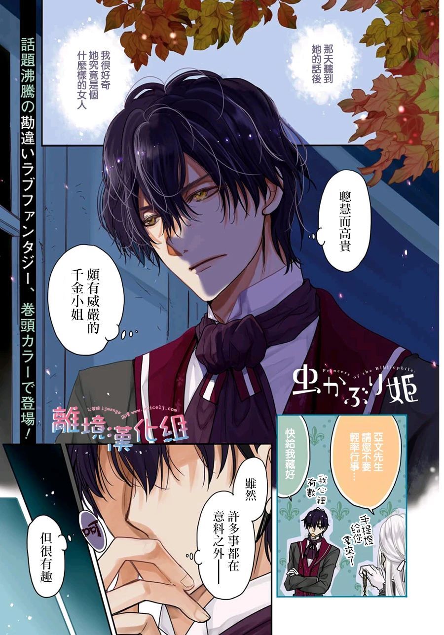 書蟲公主 - 第31話 - 1
