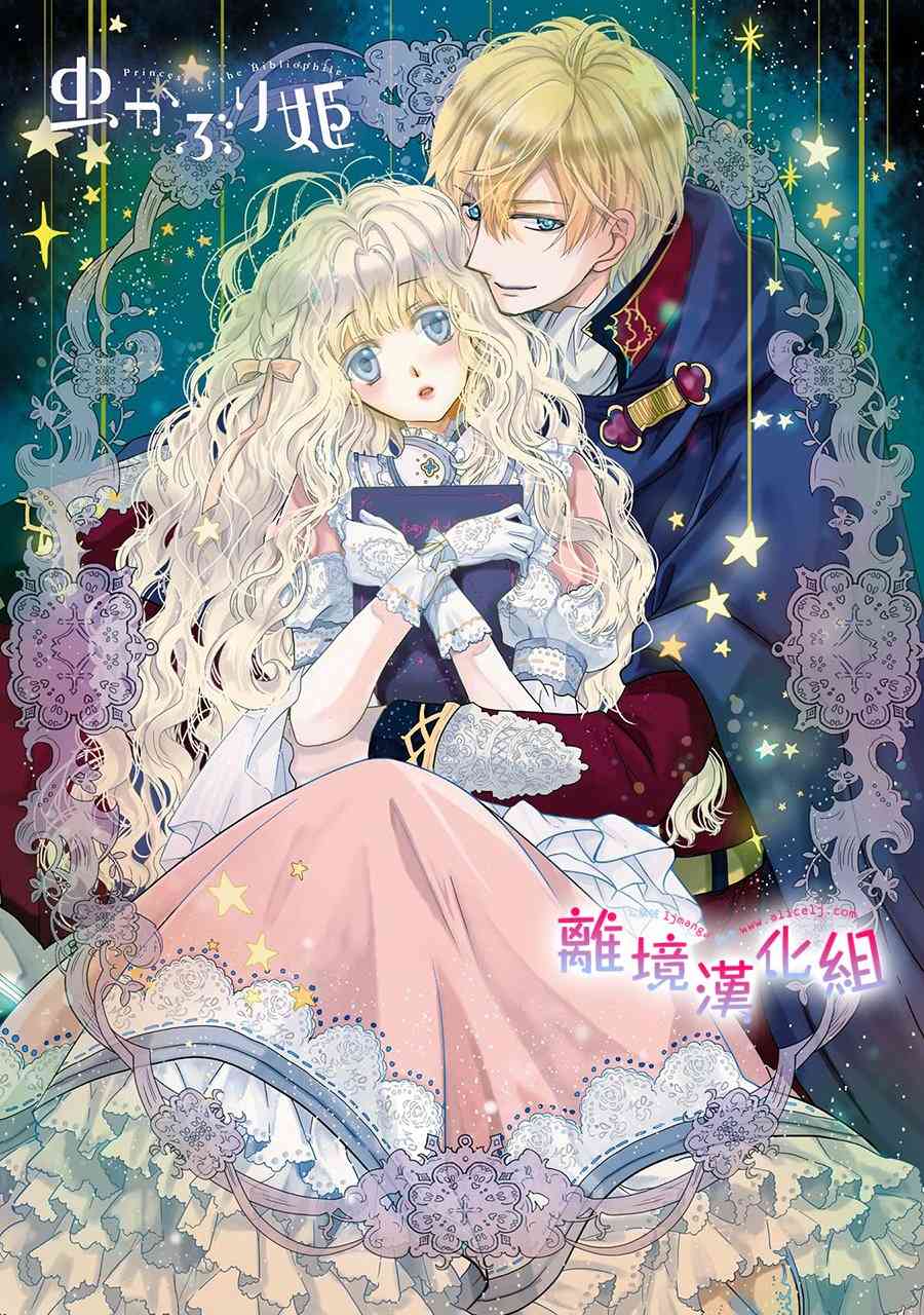 書蟲公主 - 6話 - 2
