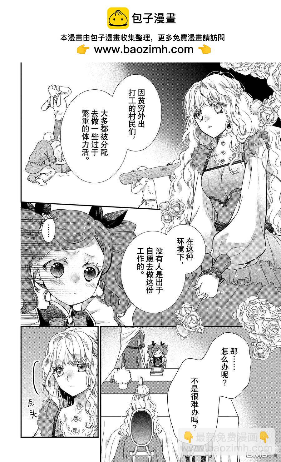 書蟲公主 - 第55話 - 2