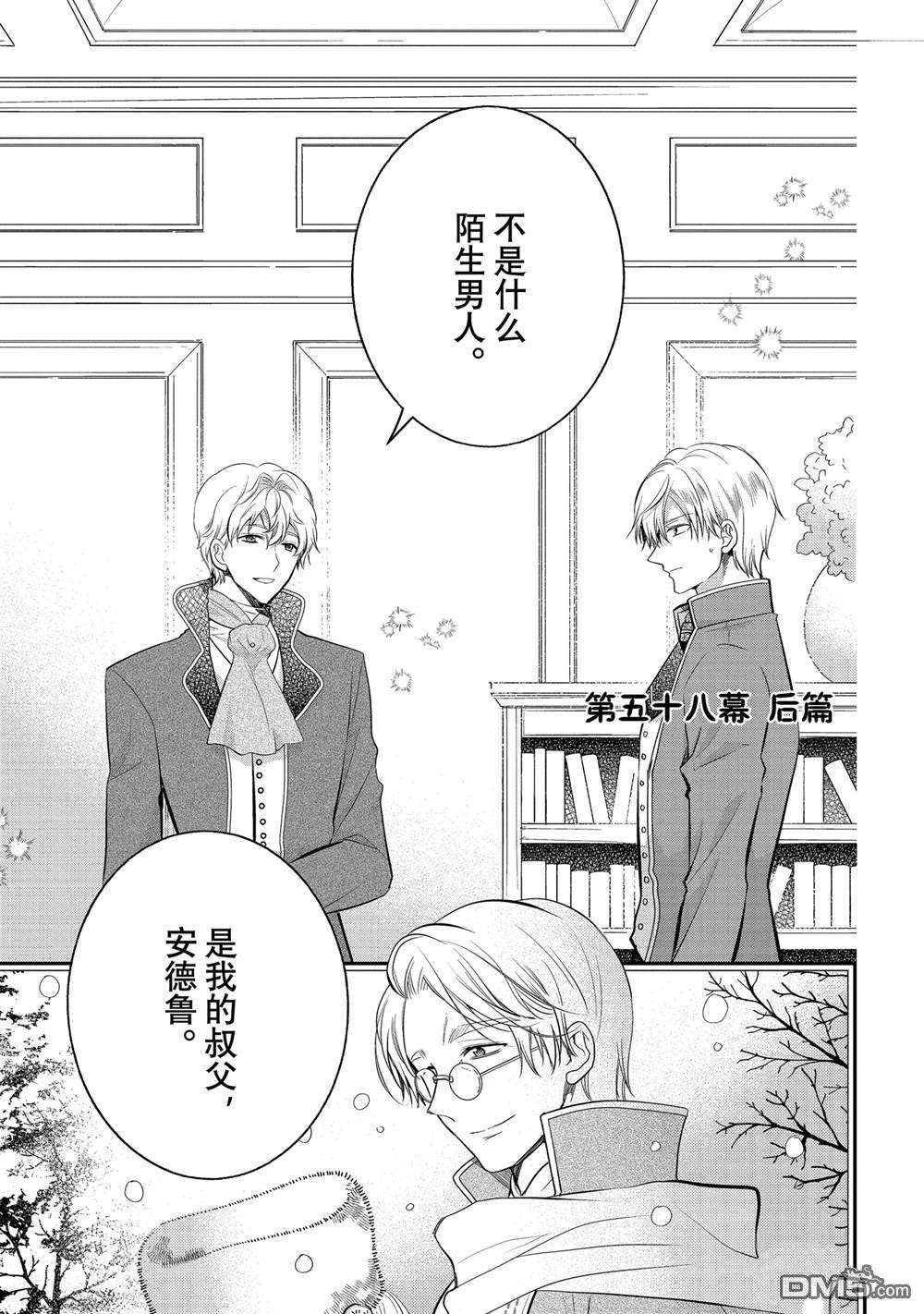 書蟲公主 - 第58.2話 - 1