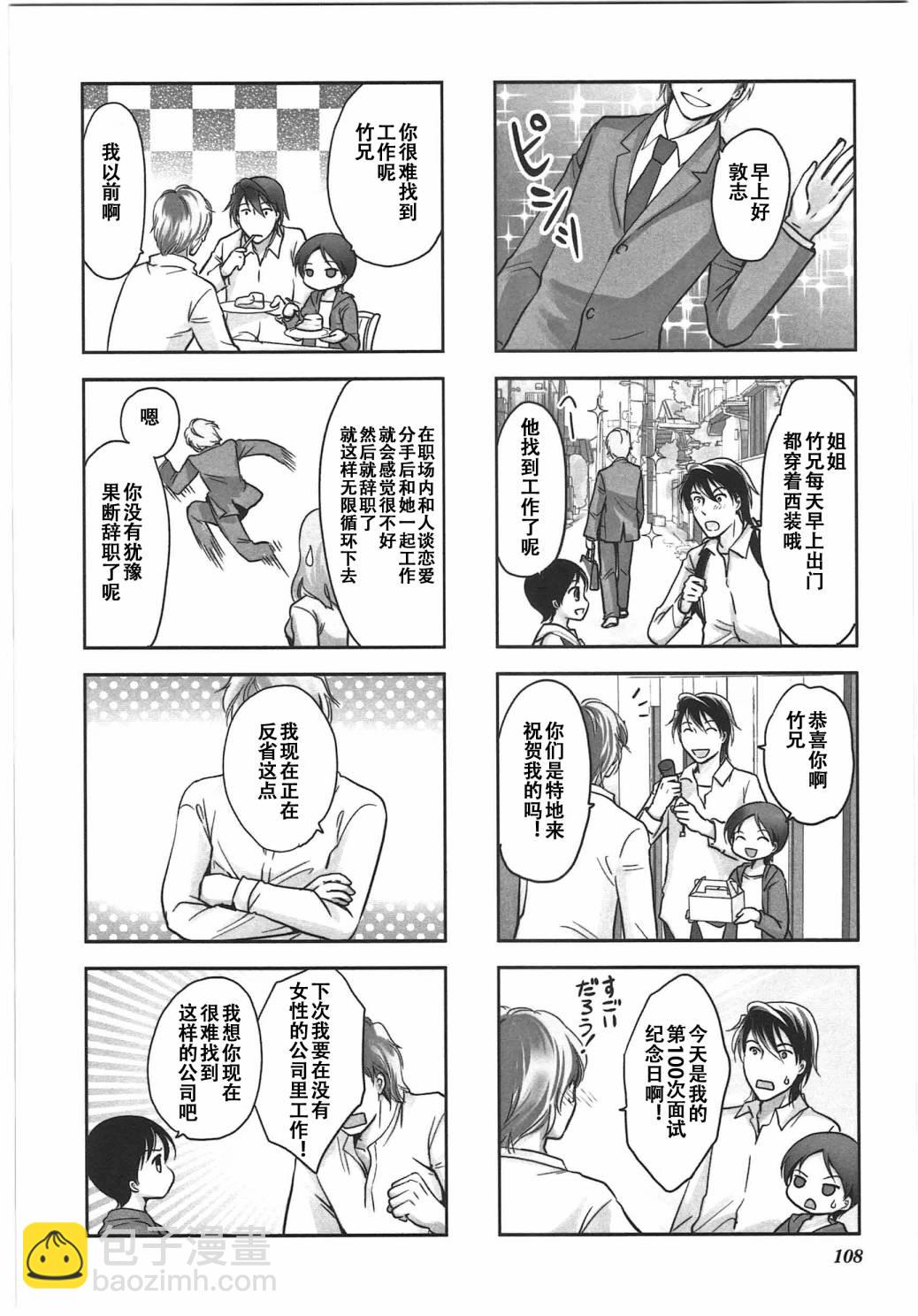 豎笛與雙肩包 - 第6卷話 - 2