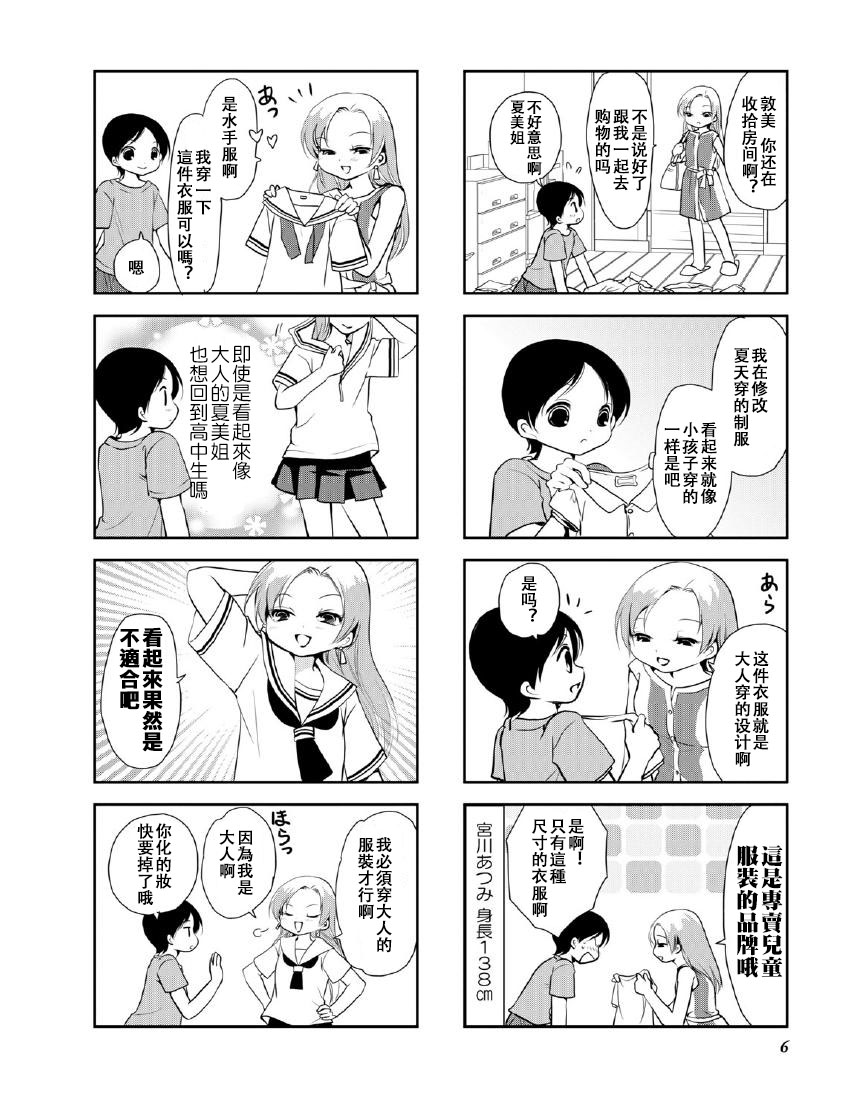 豎笛與雙肩包 - 第10卷話 - 2