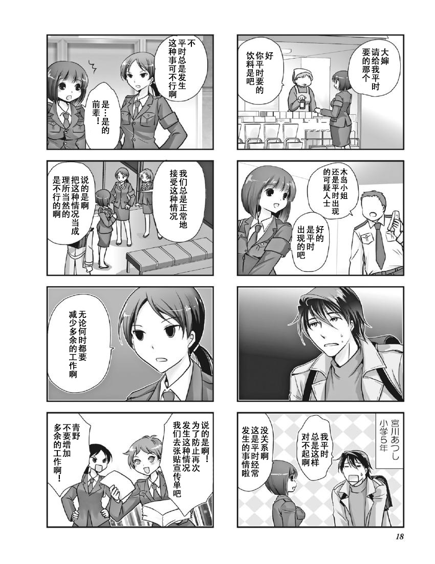 豎笛與雙肩包 - 第8卷話 - 2