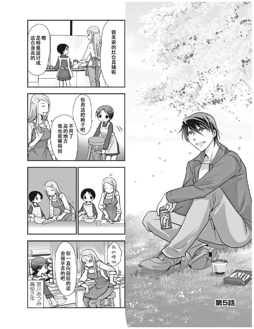 豎笛與雙肩包 - 第8卷話 - 1