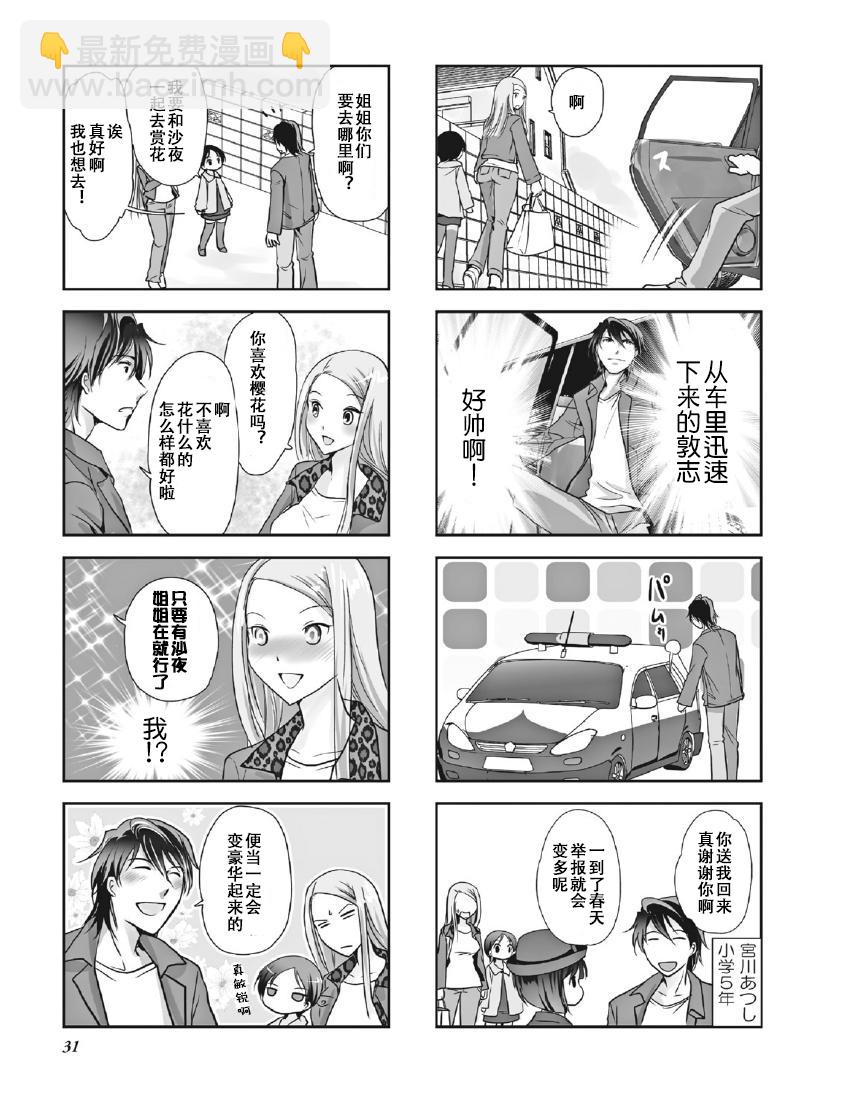 豎笛與雙肩包 - 第8卷話 - 2