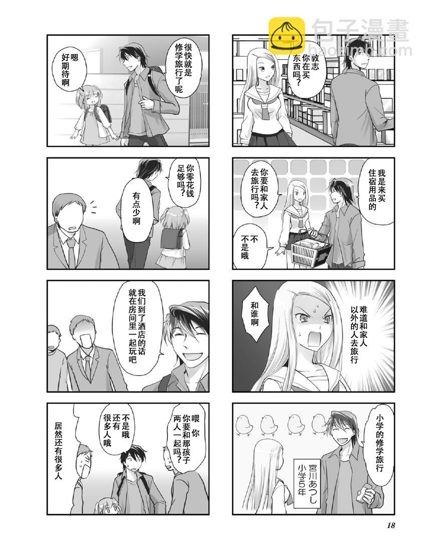 豎笛與雙肩包 - 第9卷話 - 2