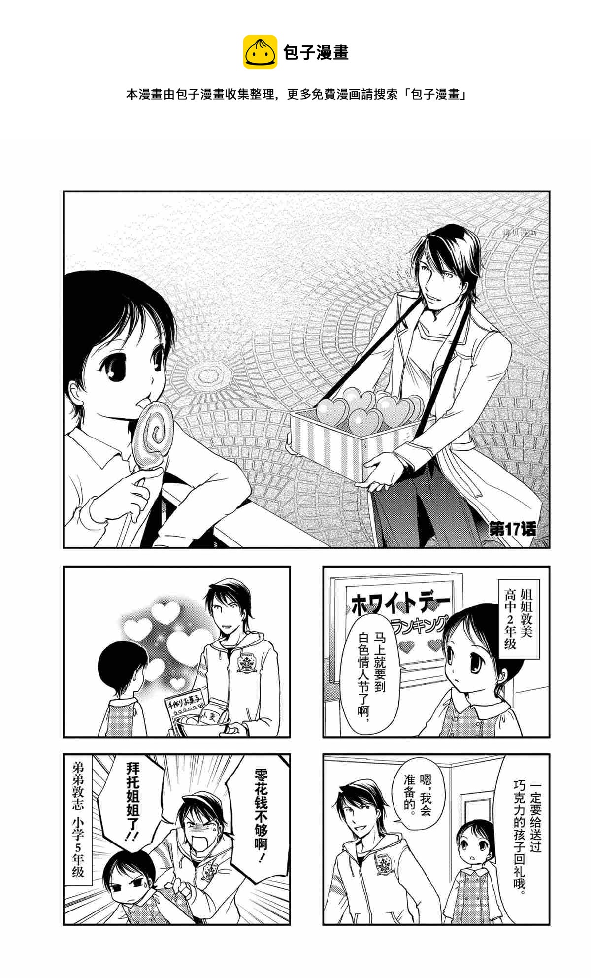 豎笛與雙肩包 - 第17話 - 1