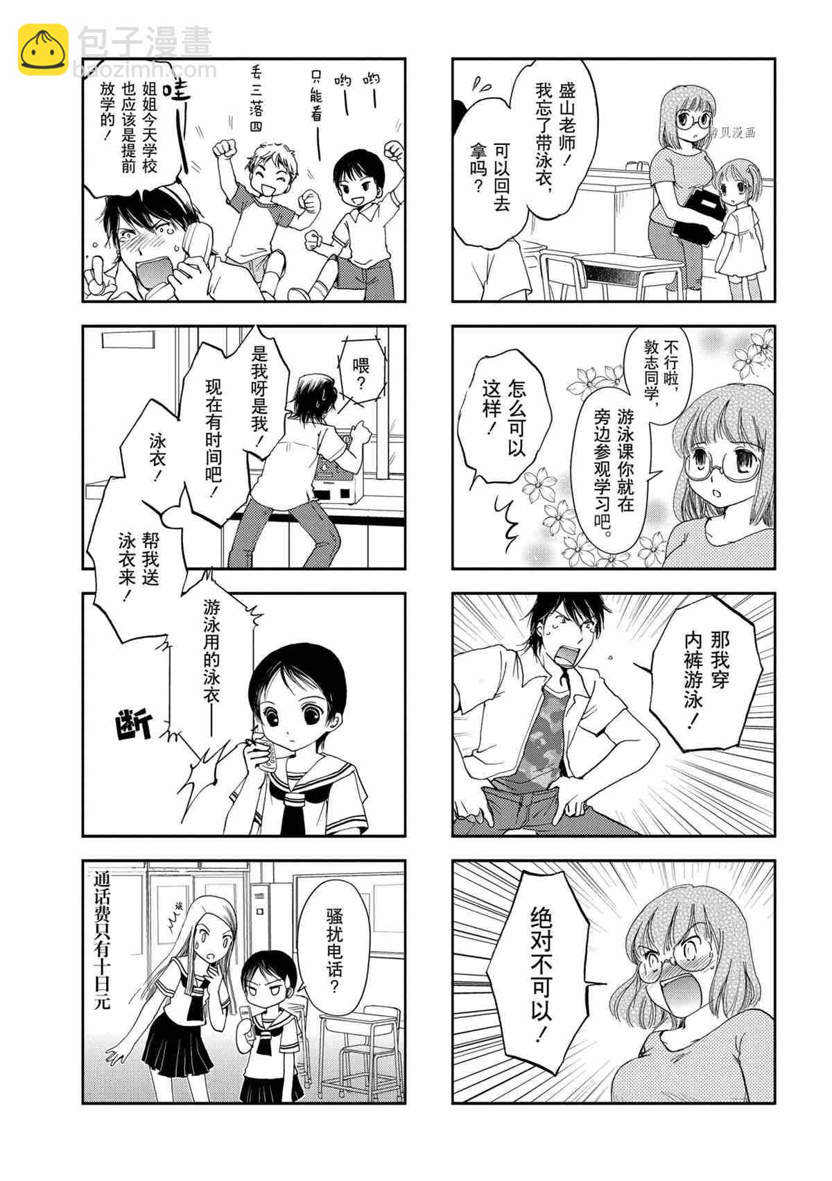 豎笛與雙肩包 - 第21話 - 2