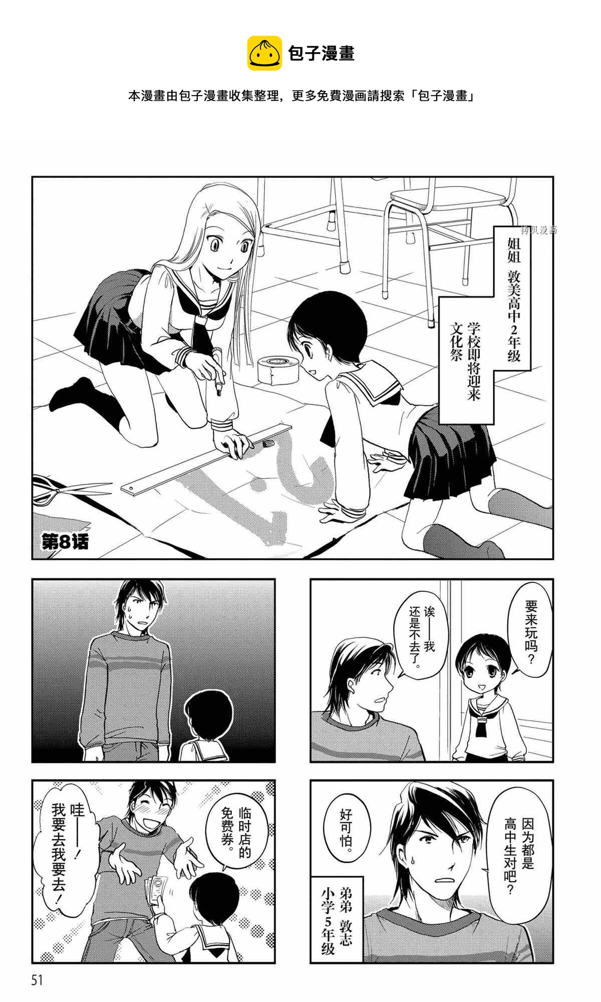 豎笛與雙肩包 - 第25話 - 1