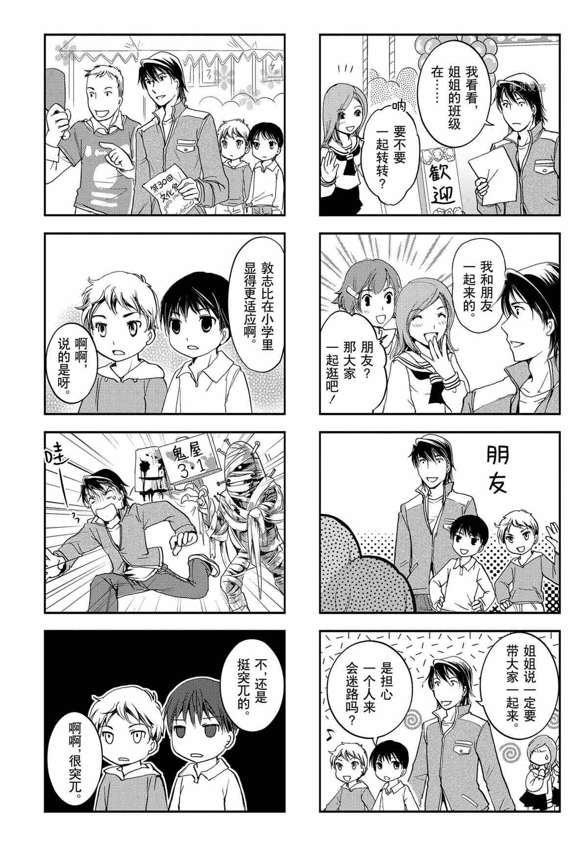豎笛與雙肩包 - 第25話 - 2
