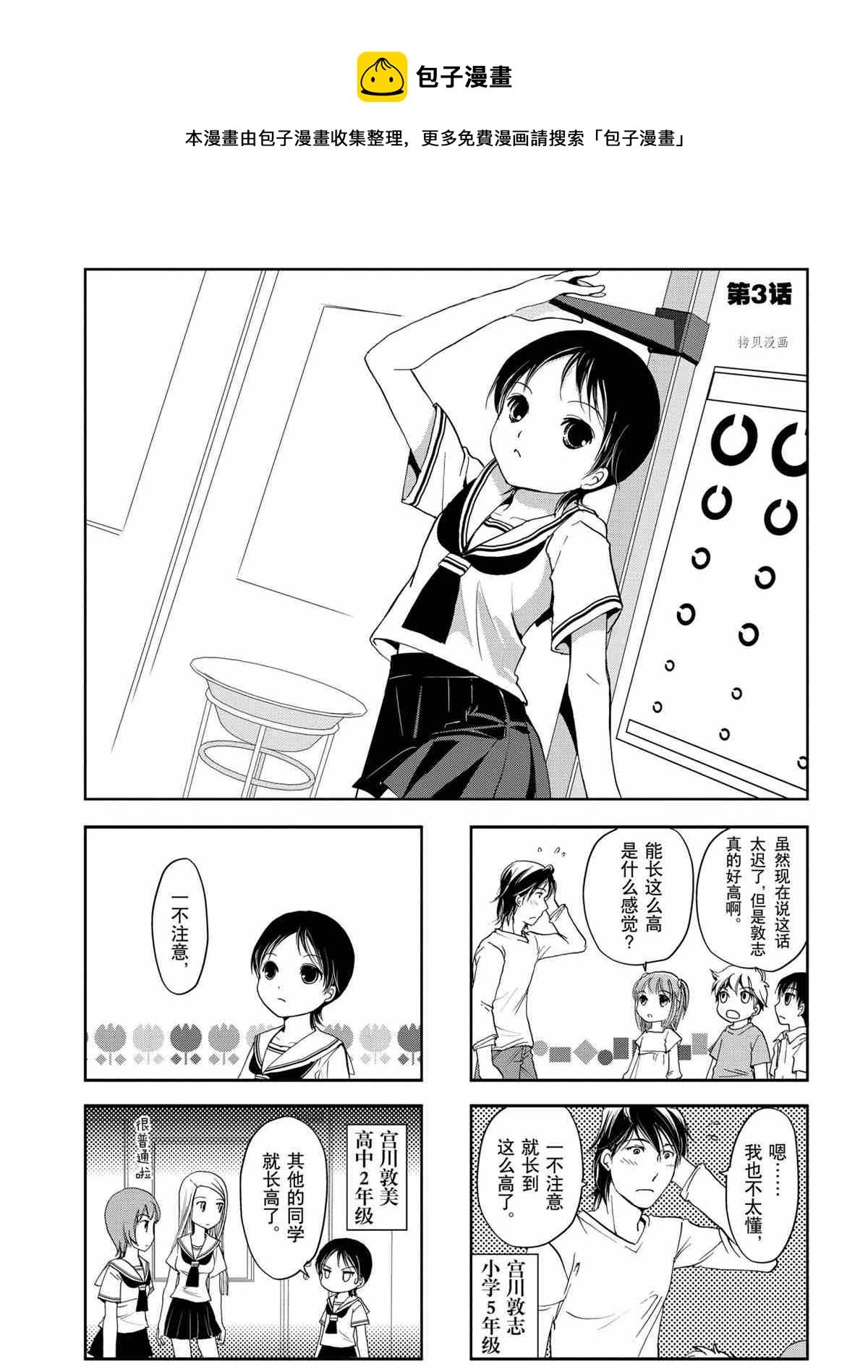 豎笛與雙肩包 - 第33話 - 1