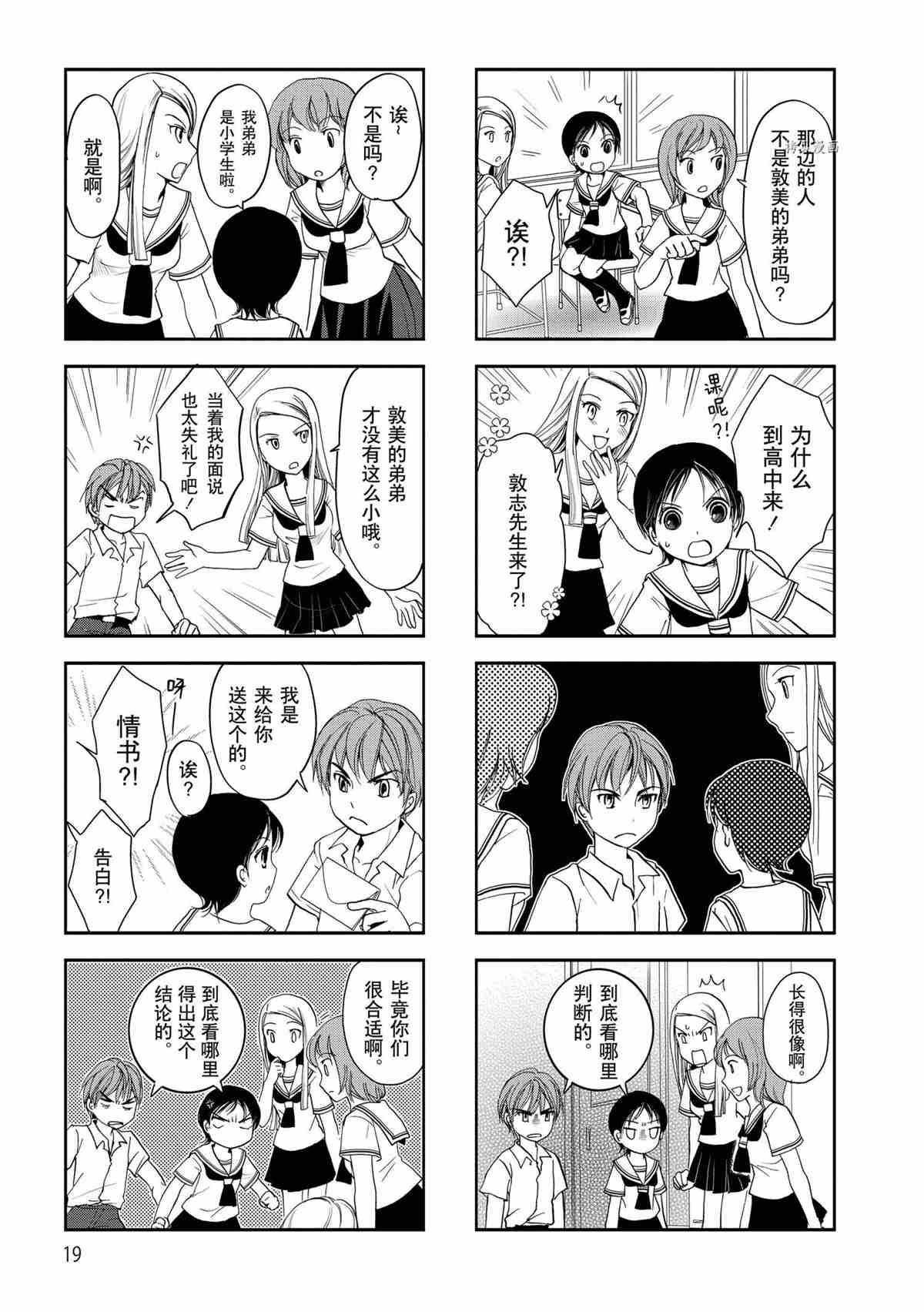 豎笛與雙肩包 - 第33話 - 2
