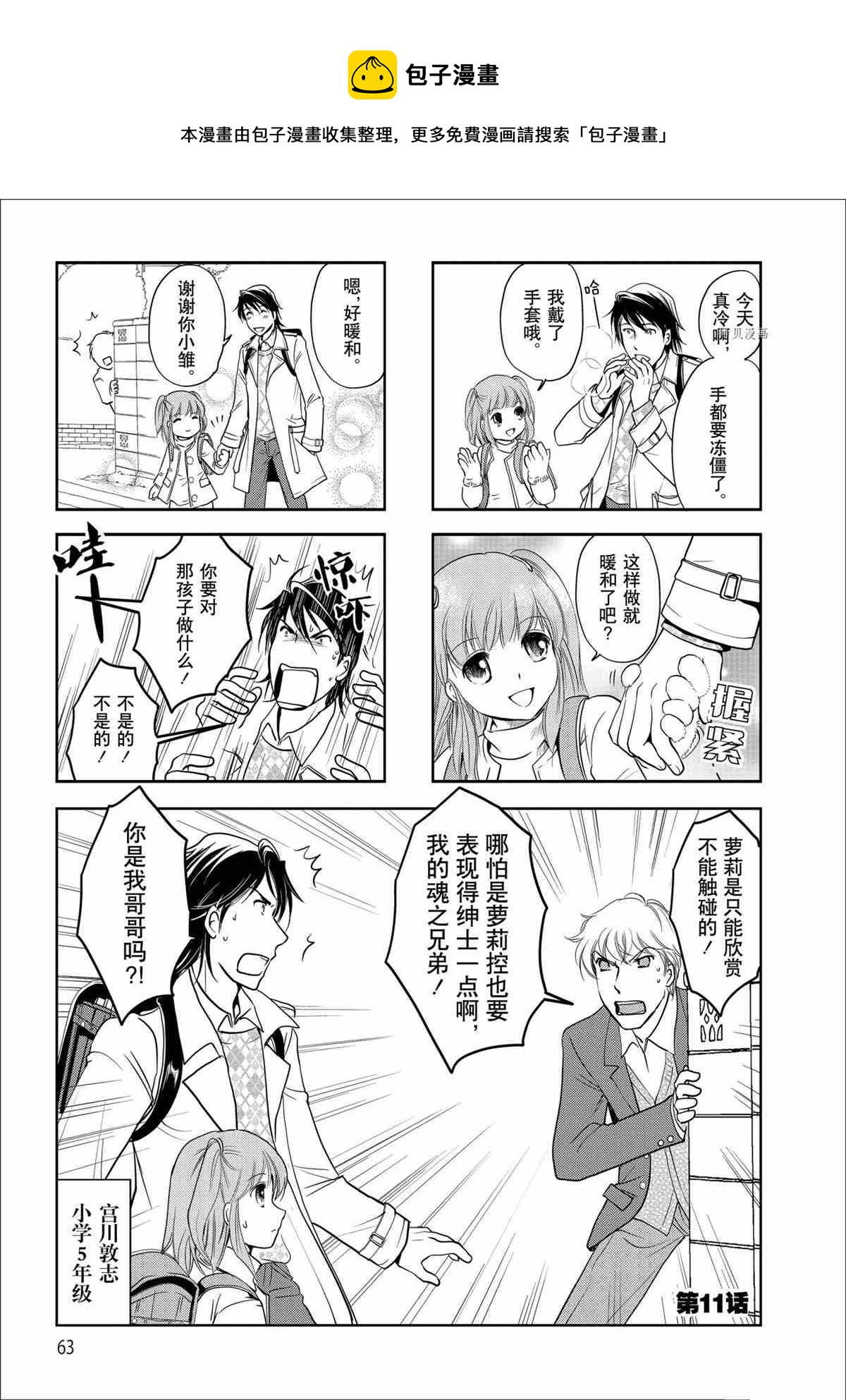 豎笛與雙肩包 - 第41話 - 1