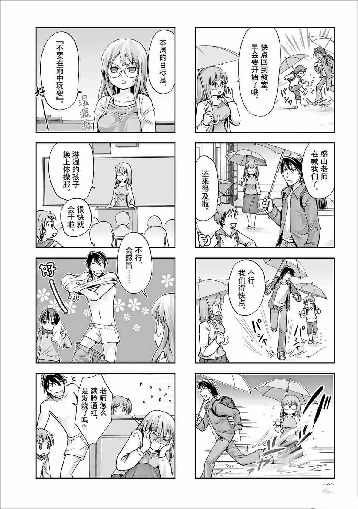 豎笛與雙肩包 - 第47話 - 2